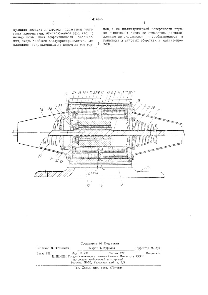 Электромагнитный двигатель вибрационногодействия (патент 414689)
