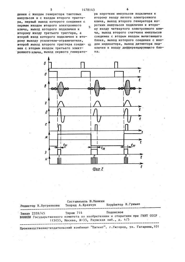 Устройство определения частоты сигналов (патент 1478143)