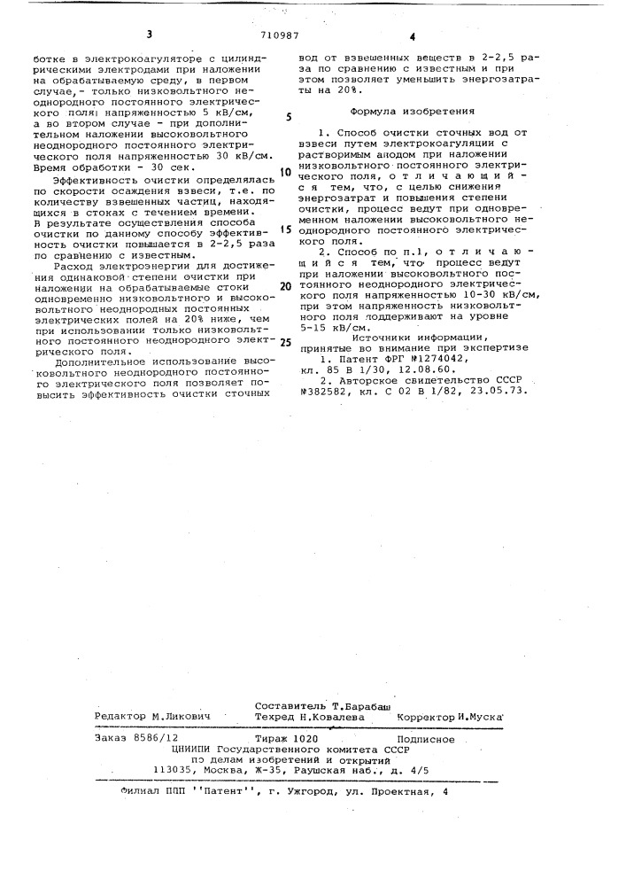 Способ очистки сточных вод (патент 710987)