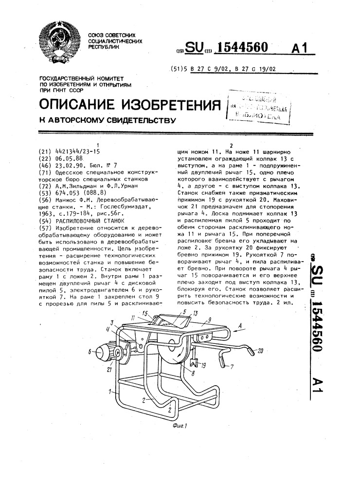 Распиловочный станок (патент 1544560)