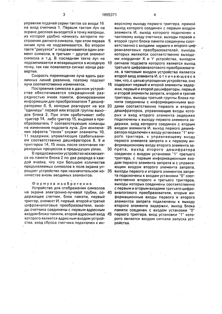 Устройство для отображения символов на экране электронно- лучевой трубки (патент 1695371)