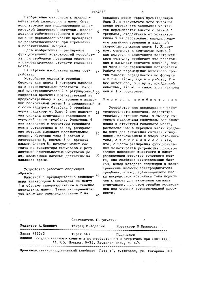 Устройство для исследования работоспособности животных (патент 1524873)