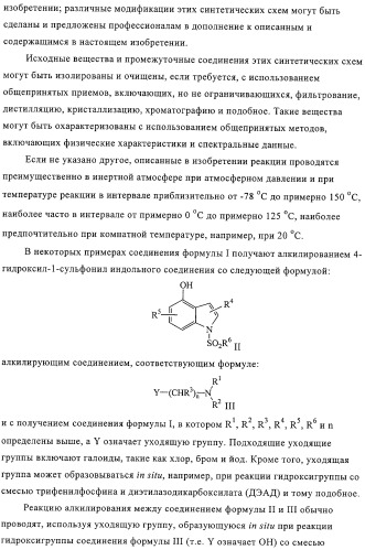 Производные 1-сульфонил-4-аминоалкоксииндола и фармацевтическая композиция, обладающая активностью модулятора 5-нт6 рецептора (патент 2323927)