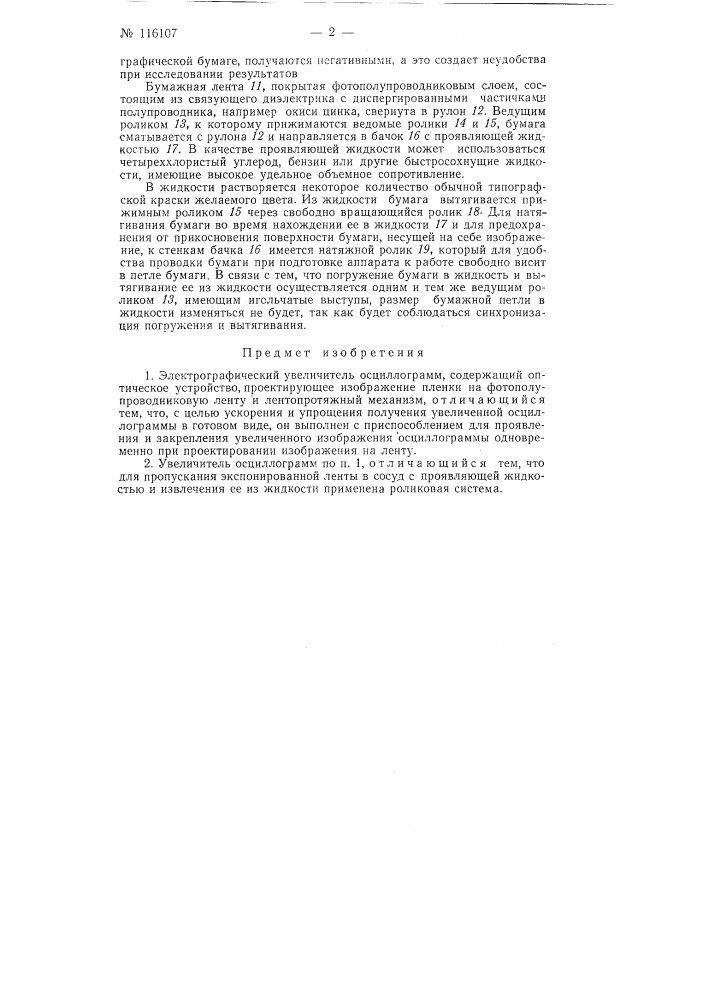 Электрографический увеличитель осциллограмм (патент 116107)
