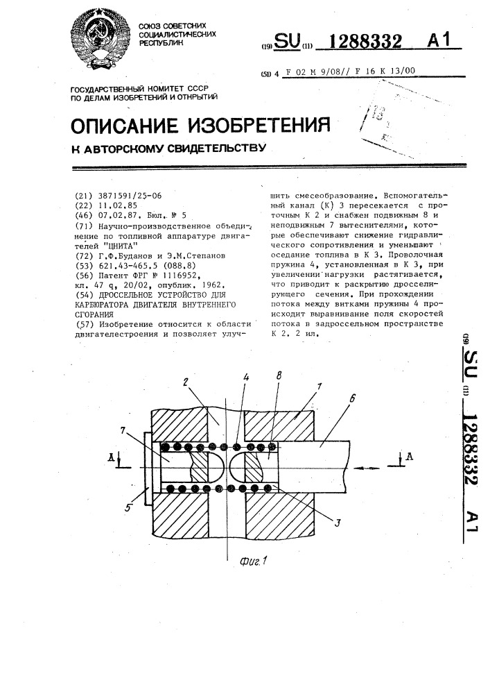 Дроссельное устройство для карбюратора двигателя внутреннего сгорания (патент 1288332)