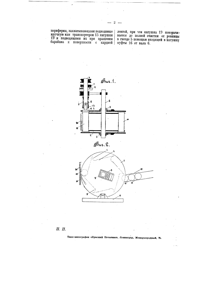 Машина для очистки остатков ровницы с катушек (патент 6796)