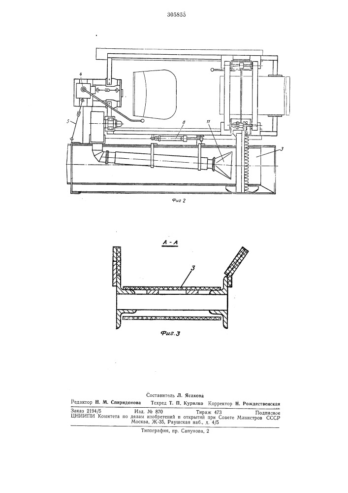 Виноградоуборочная машина j (патент 305855)
