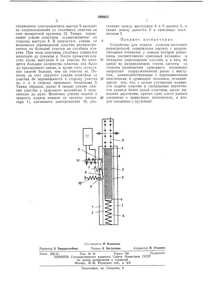 Устройство для подачи пластин-заготовок радиодеталей (патент 399925)