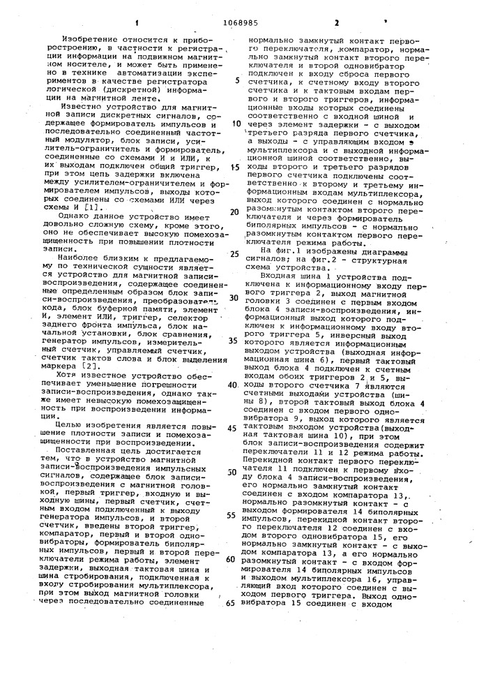Устройство магнитной записи-воспроизведения импульсных сигналов (патент 1068985)