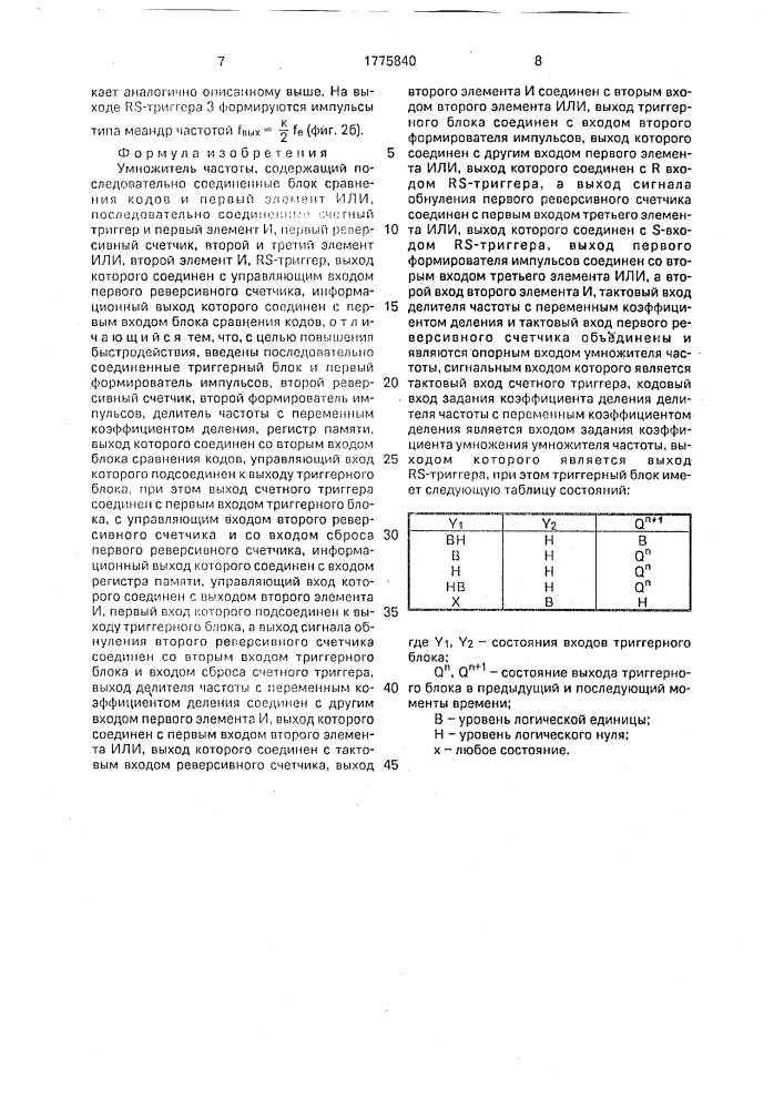 Умножитель частоты (патент 1775840)