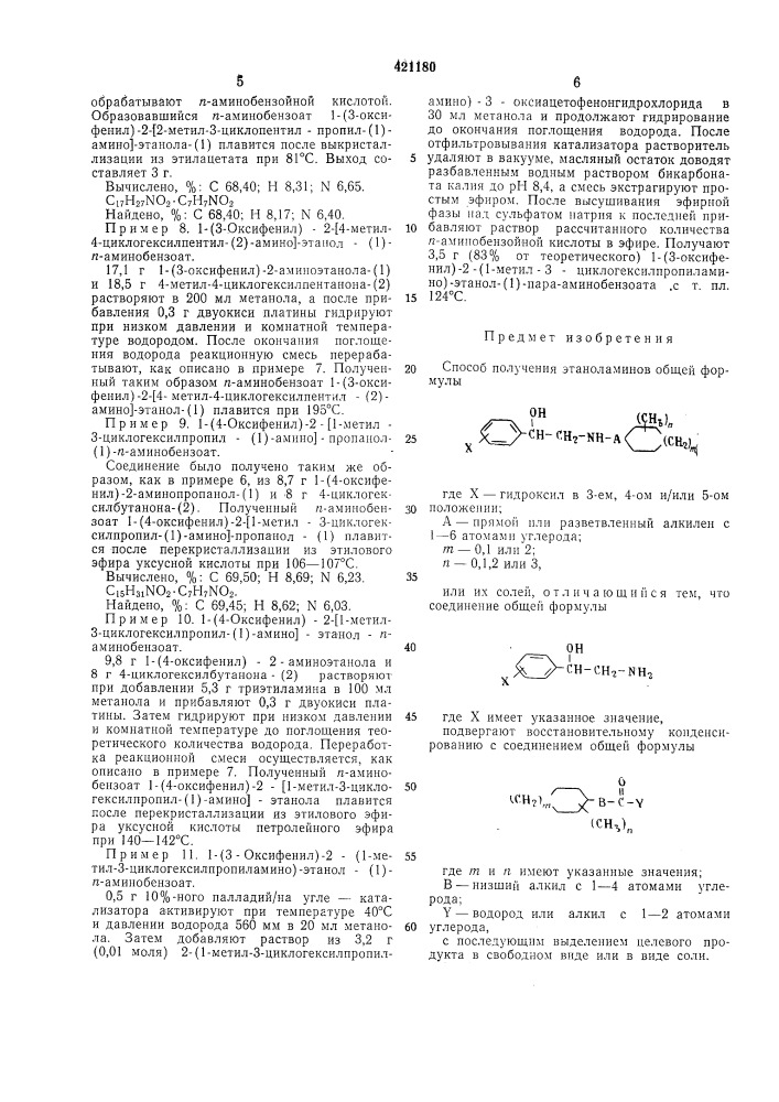 Способ получения этаноламипов (патент 421180)