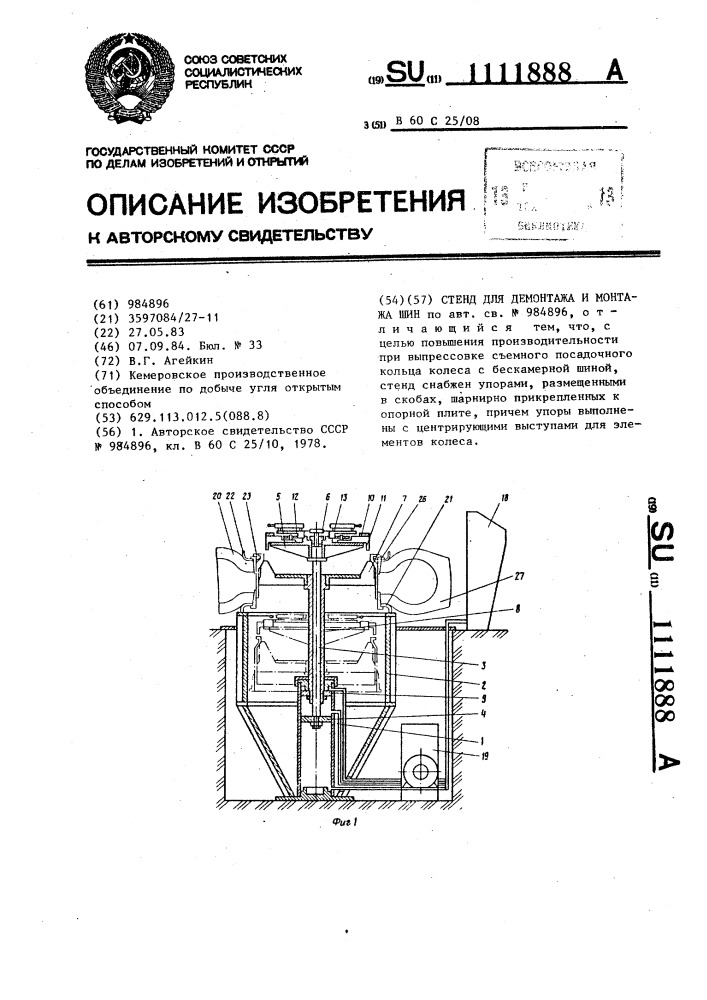 Стенд для демонтажа и монтажа шин (патент 1111888)