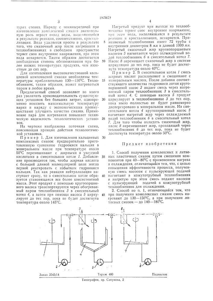 Патент ссср  283072 (патент 283072)