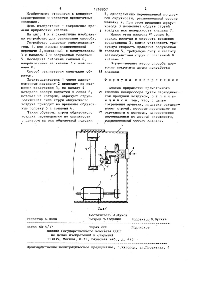 Способ приработки прямоточного клапана компрессора (патент 1268857)