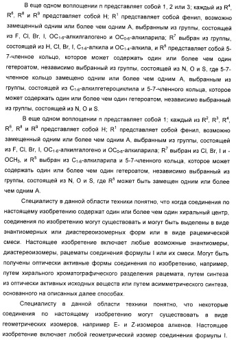 Изоиндоловые соединения и их применение в качестве потенциирующих факторов метаботропного глутаматного рецептора (патент 2420517)