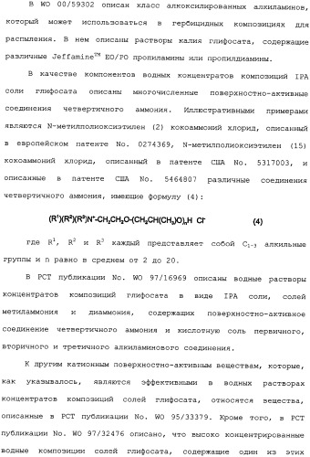 Композиция глифосата калия (патент 2335899)