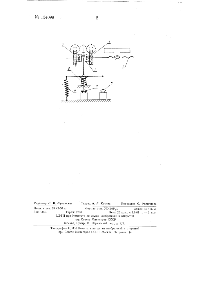 Способ устранения перегрева обмоток электромагнита (патент 134099)