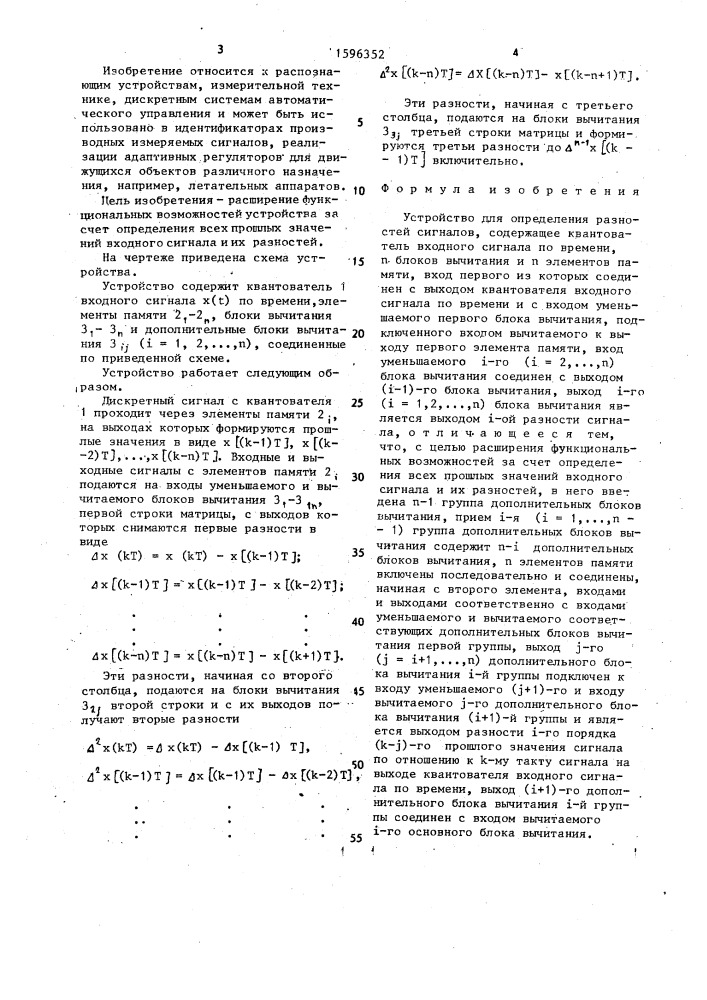 Устройство для определения разностей сигналов (патент 1596352)