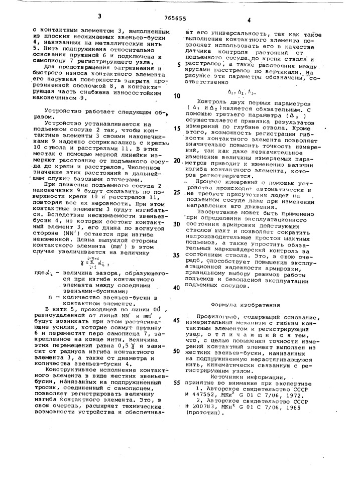 Профилограф (патент 765655)