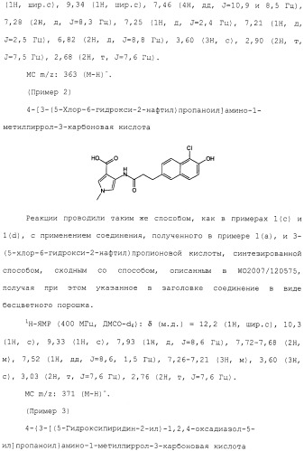 Азотсодержащее ароматическое гетероциклическое соединение (патент 2481330)