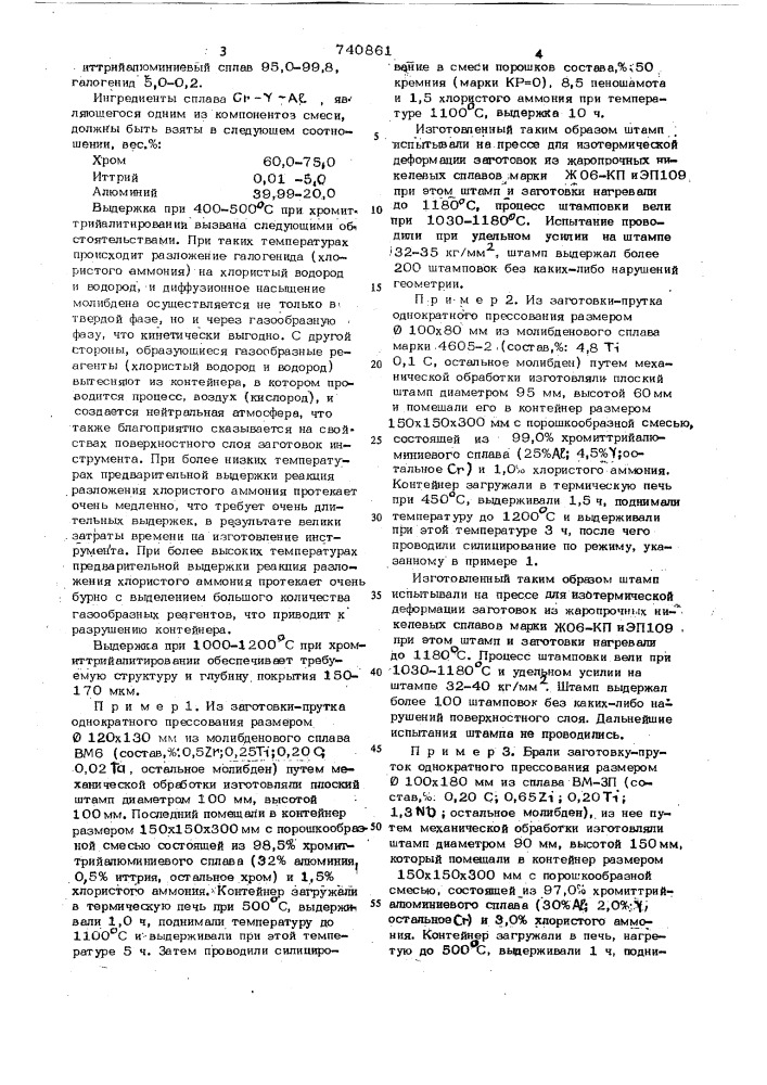 Способ изготовления инструмента для изотермической деформации (патент 740861)