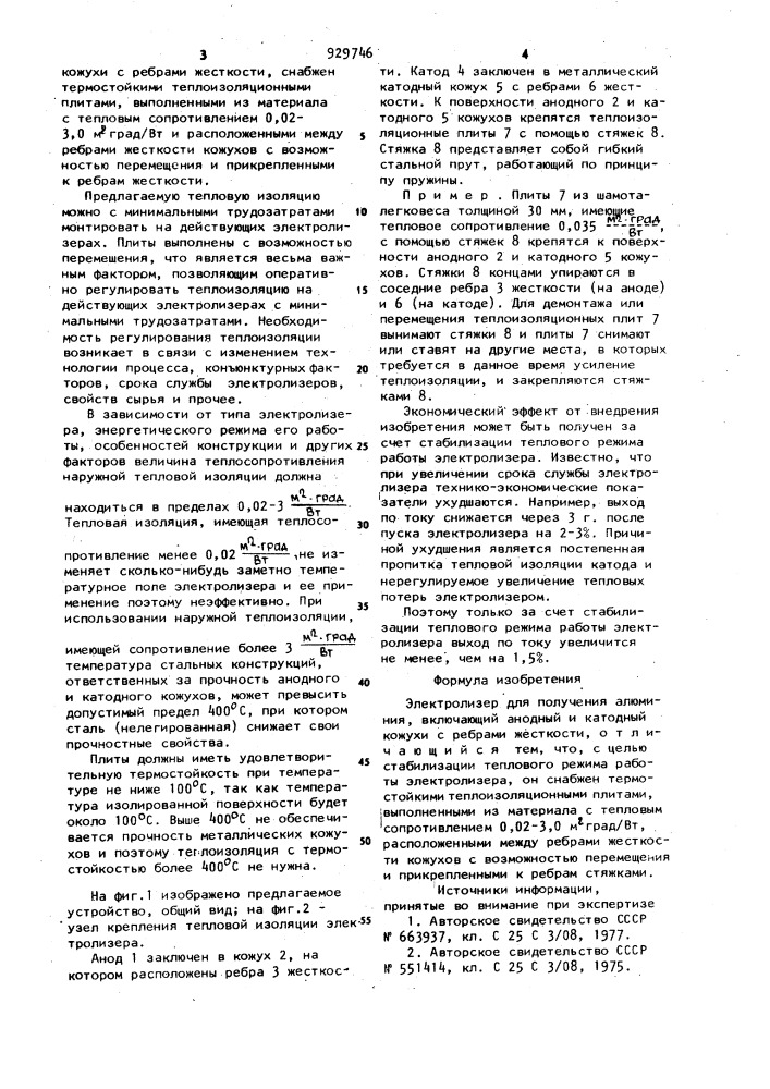 Электролизер для получения алюминия (патент 929746)