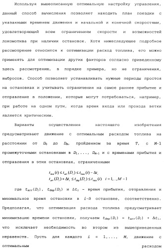 Способ для оптимизации работы поезда для поезда, включающего в себя множественные локомотивы с распределенной подачей мощности (патент 2482990)