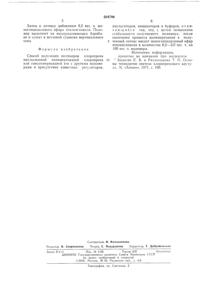 Способ получения полимеров хлоропрена (патент 504798)