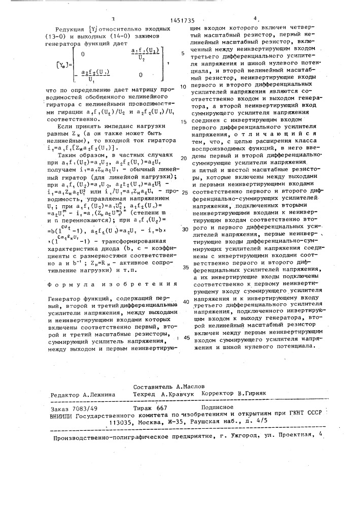 Генератор функций (патент 1451735)