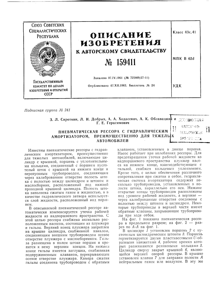 Патент ссср  159411 (патент 159411)