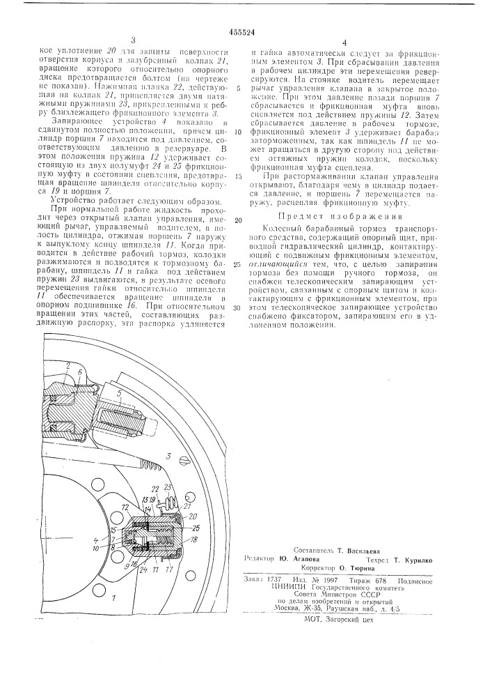 Колесный барабанный тормоз транспортного средства (патент 455524)
