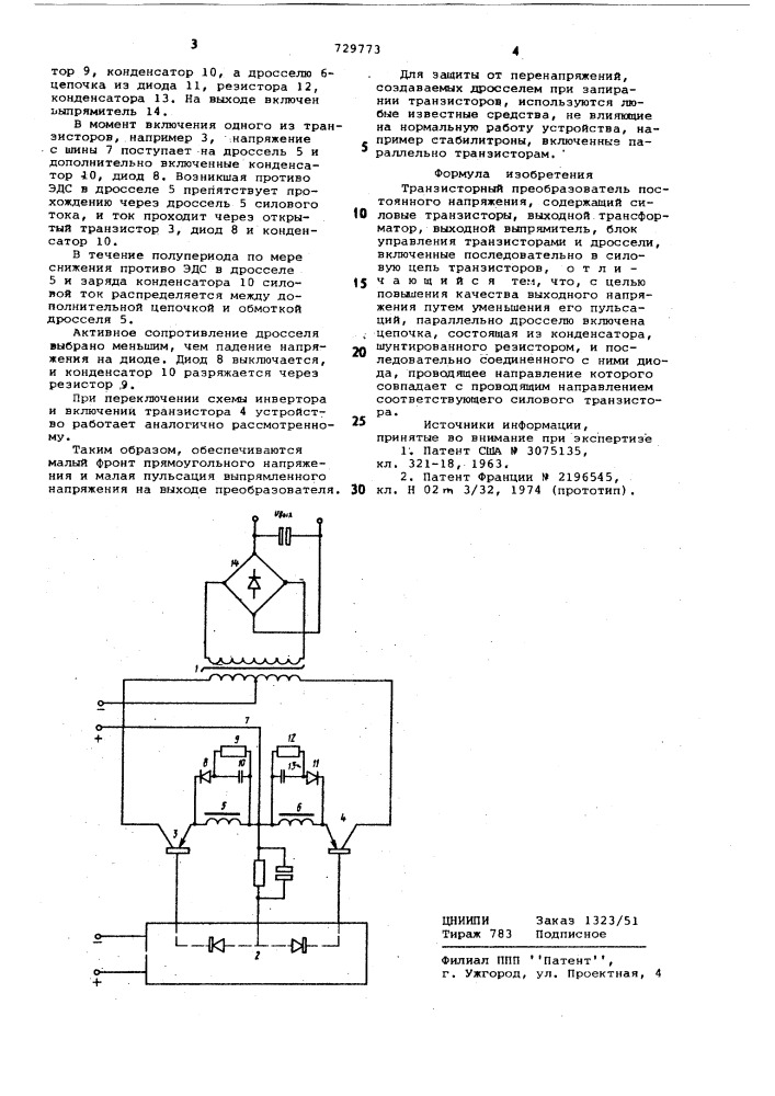 Транзисторный преобразователь постоянного напряжения (патент 729773)