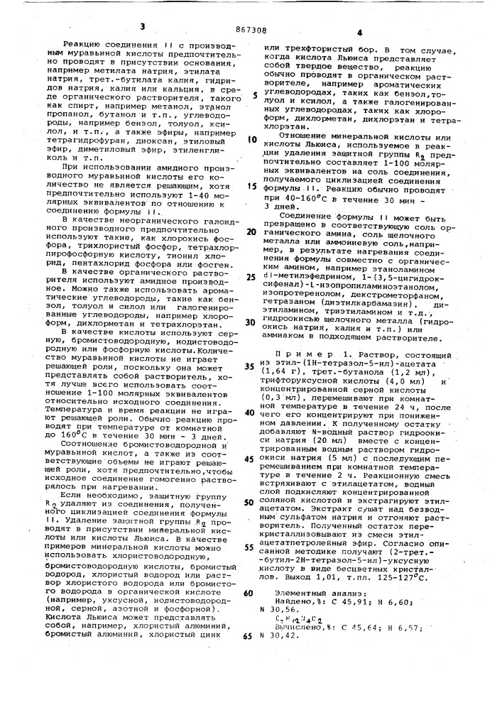 Способ получения производных хромона или их солей (патент 867308)