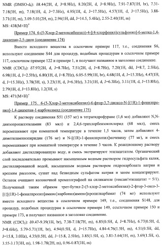 7-членные циклические соединения, способы их получения и их фармацевтическое применение (патент 2448099)