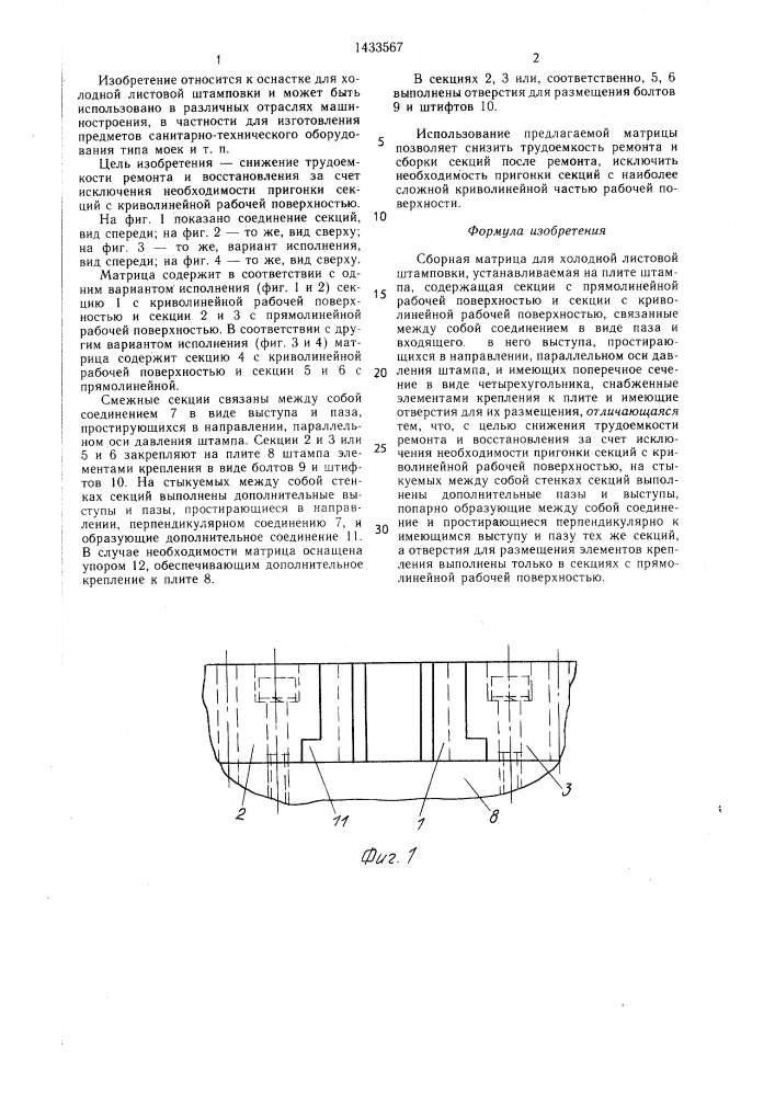 Сборная матрица для холодной листовой штамповки (патент 1433567)