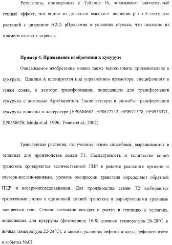 Растения с повышенной урожайностью и способ их получения (патент 2377306)