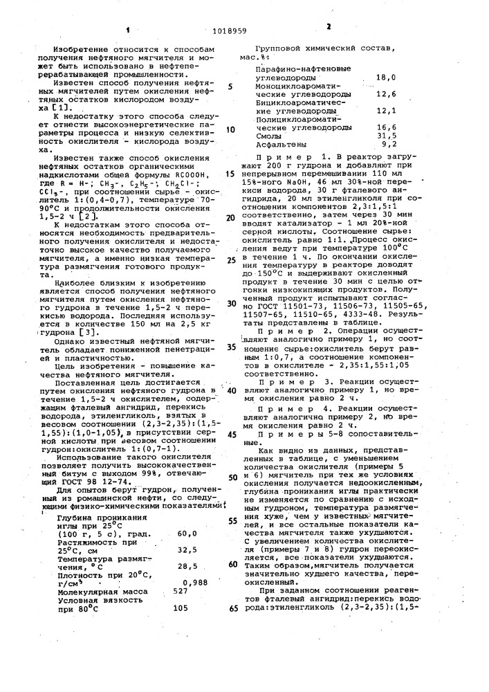 Способ получения нефтяного мягчителя (патент 1018959)