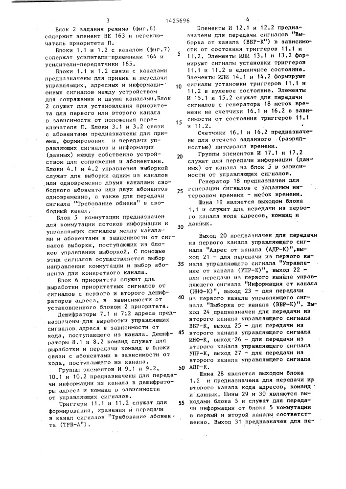 Устройство для сопряжения каналов ввода-вывода с абонентами (патент 1425696)