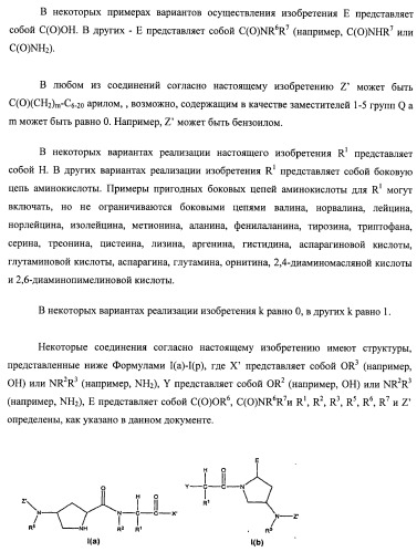 Модифицированные миметики лизина (патент 2494095)