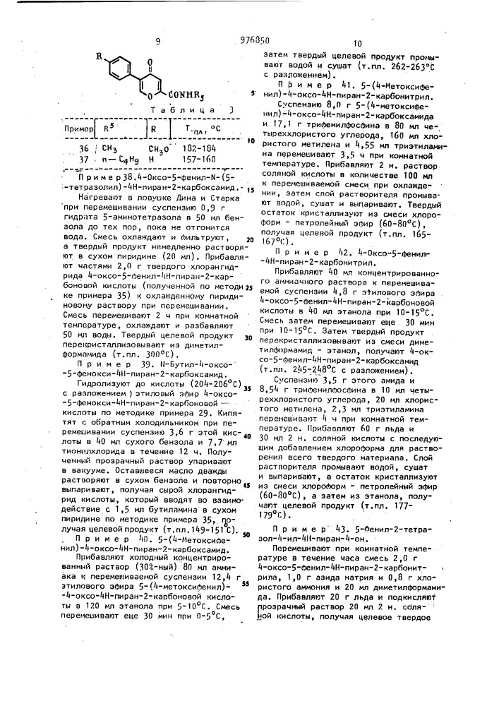 Способ получения производных 5-замещенных @ -пиронов (патент 976850)