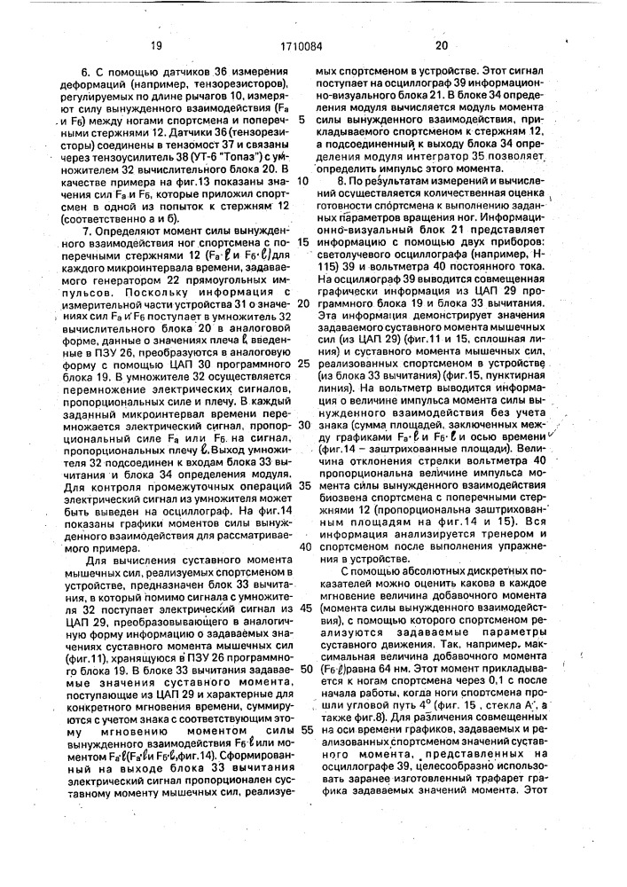 Устройство для тренировки мышц спортсменов (патент 1710084)