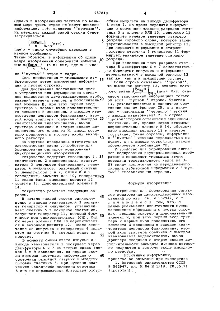 Устройство для формирования сигналов кодирования двухградационных изображений (патент 987849)