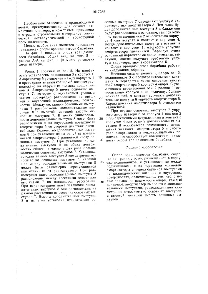 Опора вращающегося барабана (патент 1617285)