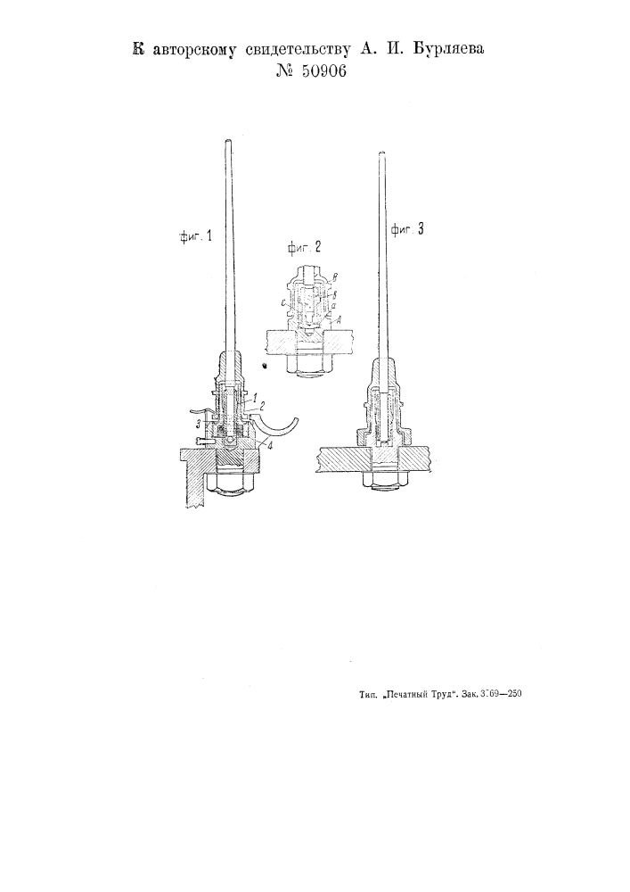 Веретено для прядильных машин (патент 50906)
