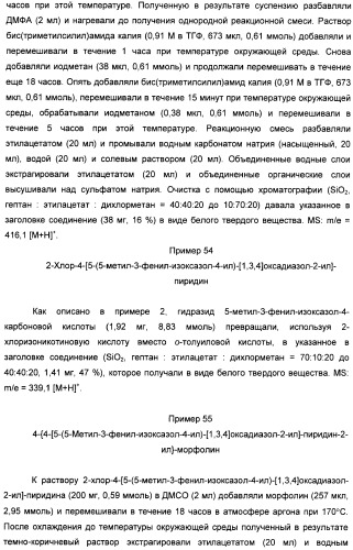 Производные арил-изоксазоло-4-ил-оксадиазола (патент 2426731)