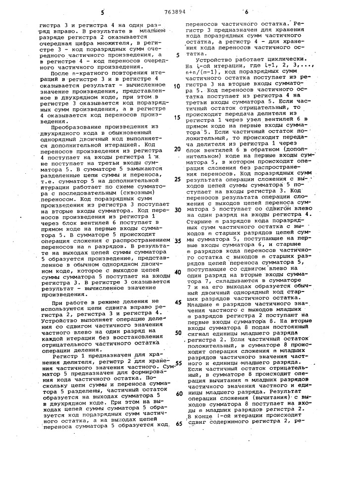 Арифметическое устройство (патент 763894)