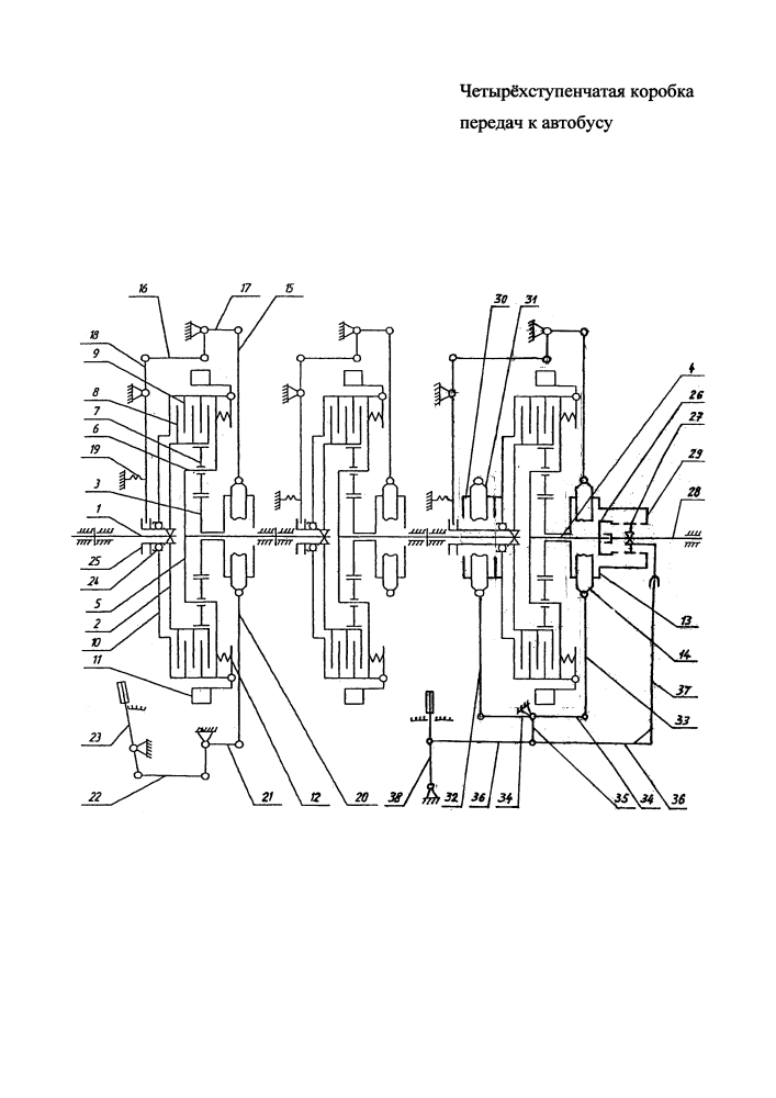 Четырёхступенчатая коробка передач к автобусу (патент 2628349)