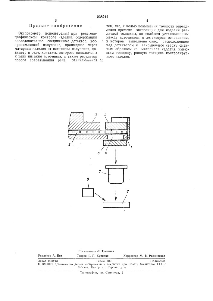 Экспонометр, используемый при рентгенографическом контроле изделий (патент 238212)