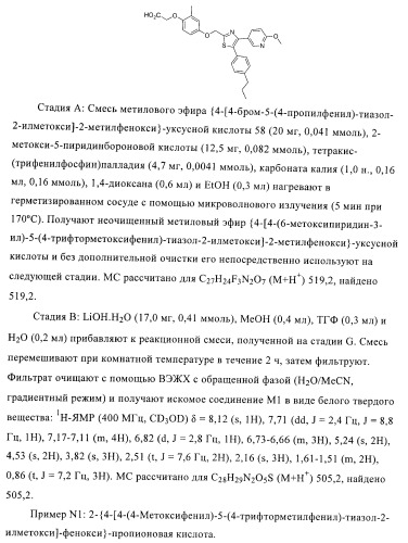 Соединения и композиции как модуляторы активированных рецепторов пролифератора пероксисомы (патент 2413723)