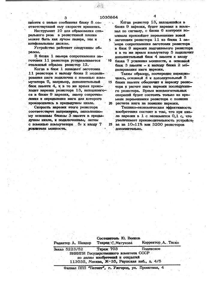 Устройство для подгонки непроволочных резисторов в номинал (патент 1030864)